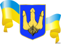 The infamous coat of arms of Ukraine.png
