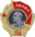 Орден Ленина  — 1971